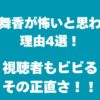 山本舞香怖い理由4選